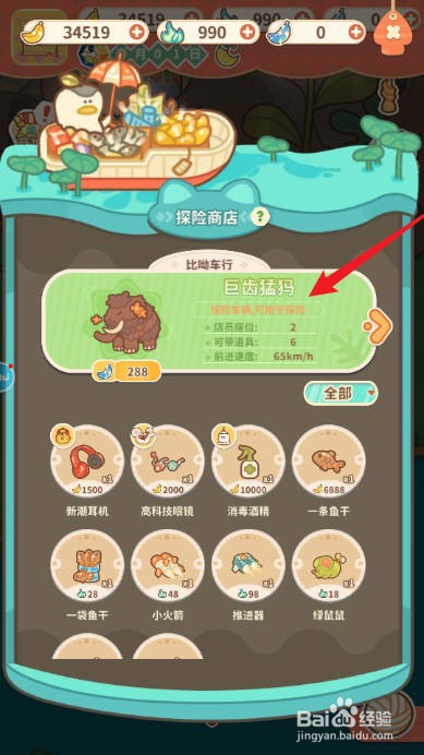 住客大人的心愿如何购买获得巨齿猛犸