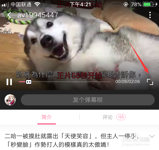 手机哔哩哔哩B站怎么截GIF动图