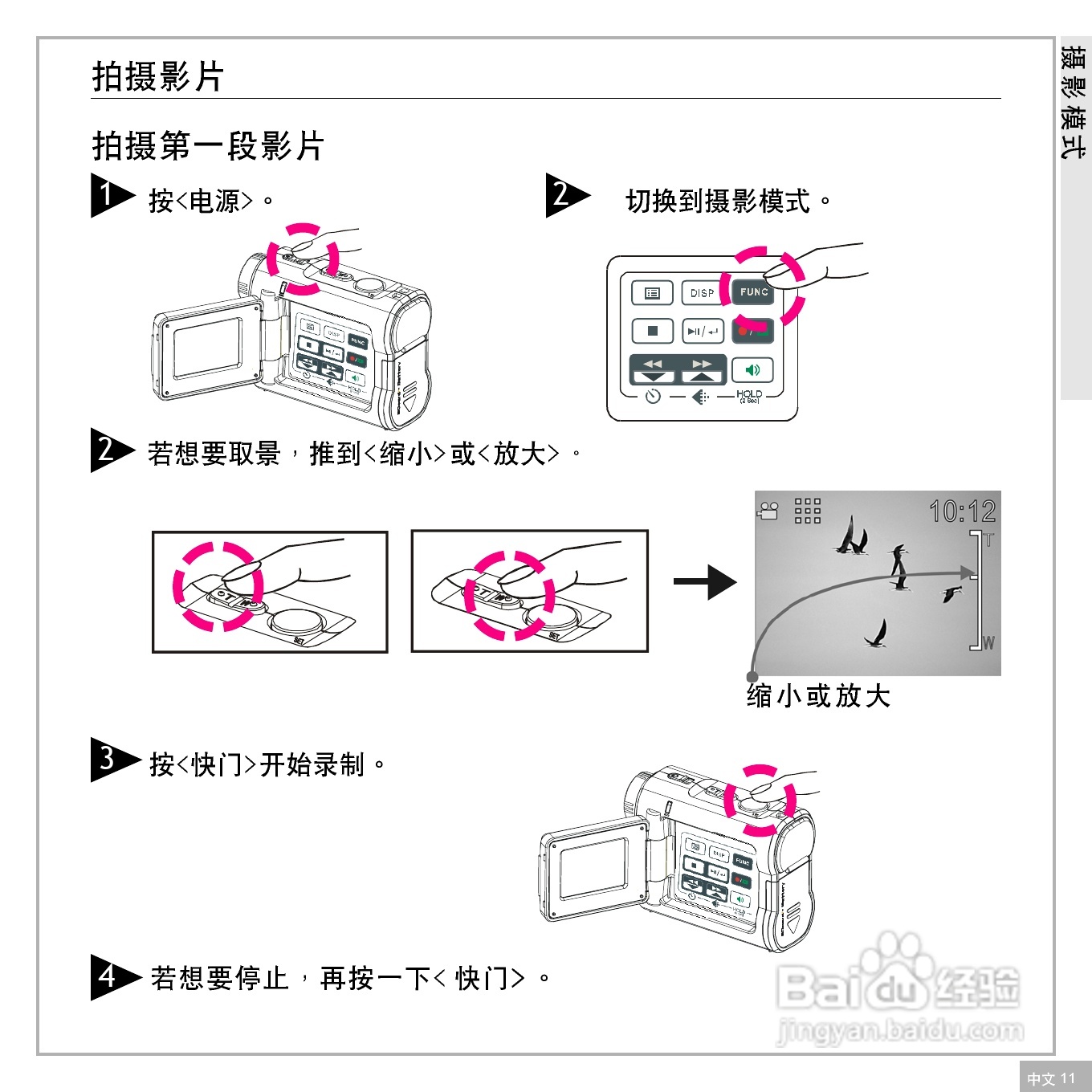 鸿友MDC 3500数码相机使用说明书:[2]