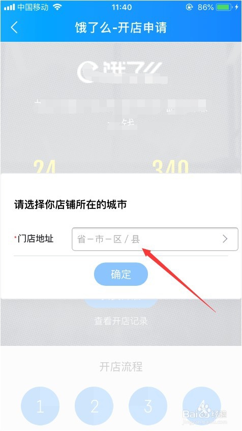 饿了么外卖怎么加入
