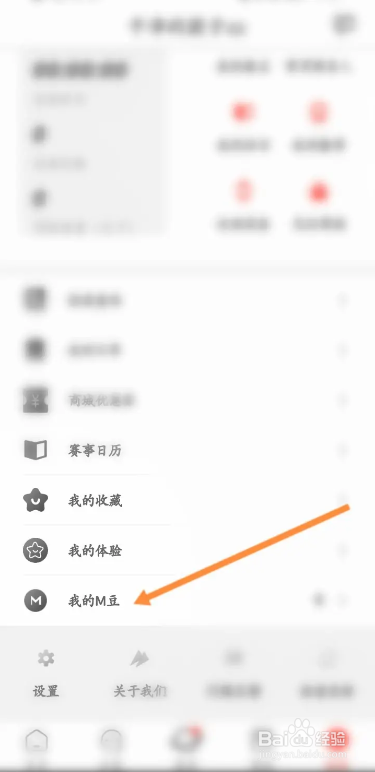 马拉马拉APP在哪签到并领取M豆