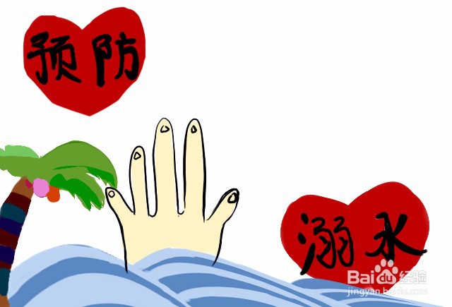 一年级防溺水手抄报简单好画