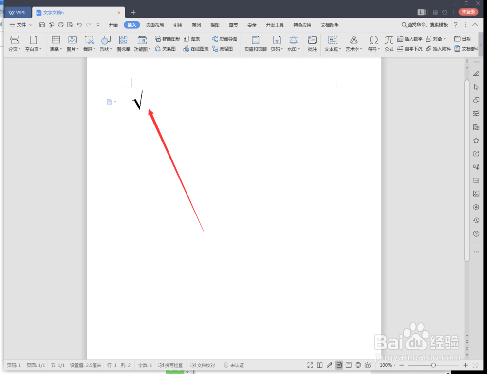 wps2019文档怎么制作正试形里打对号