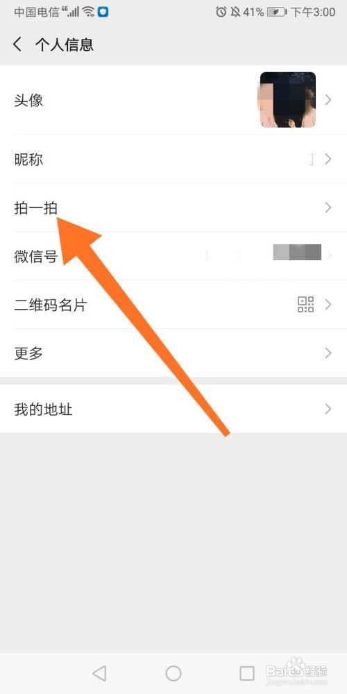 拍一拍文案怎么改