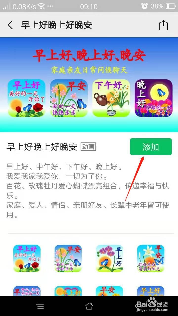 微信怎么添加表情