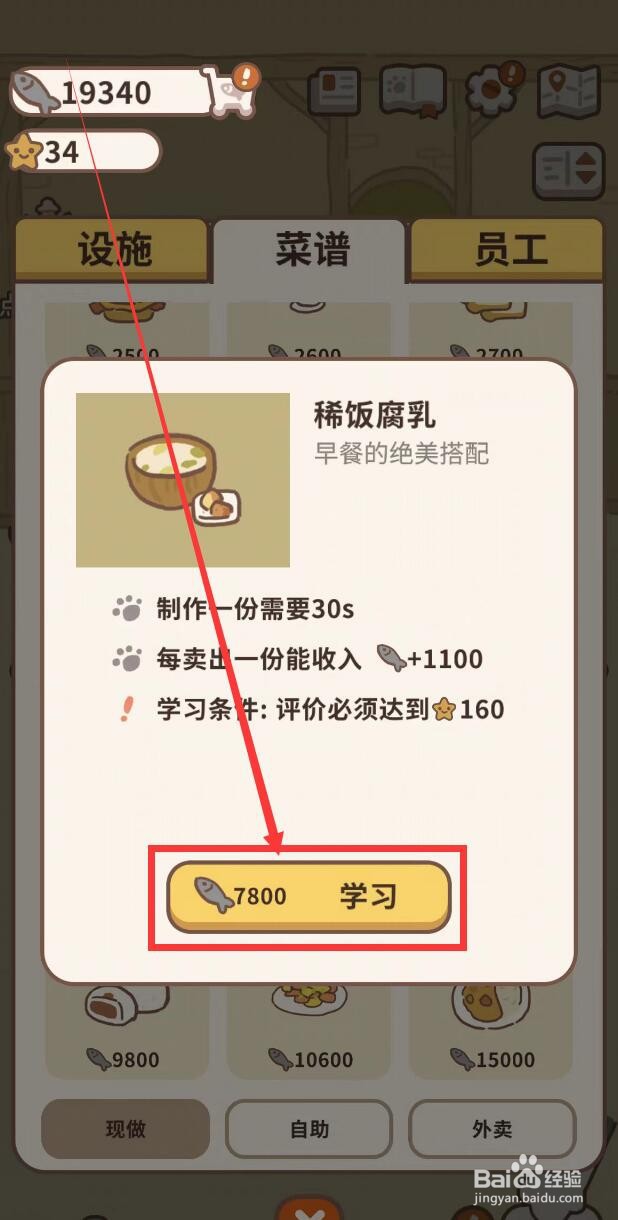 动物餐厅app怎么学习制作稀饭腐乳