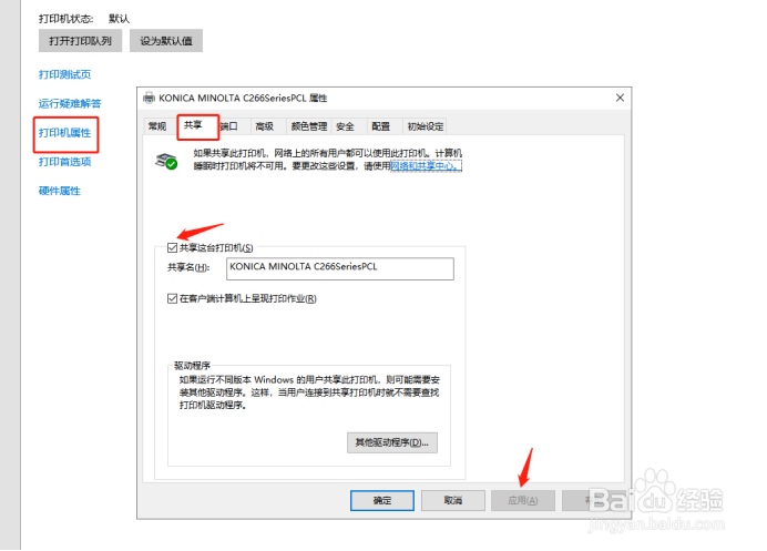 Window10如何共享打印机