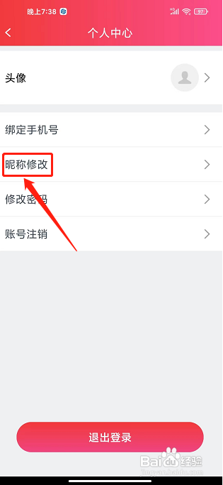 海银智联APP怎么修改昵称