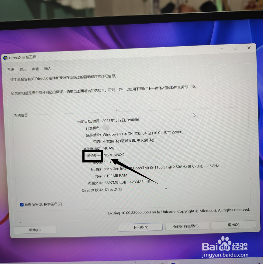 怎样查自己笔记本电脑型号的