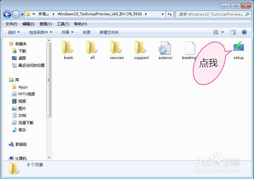 怎样安装win10的教程