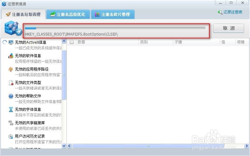 注册表怎么清理