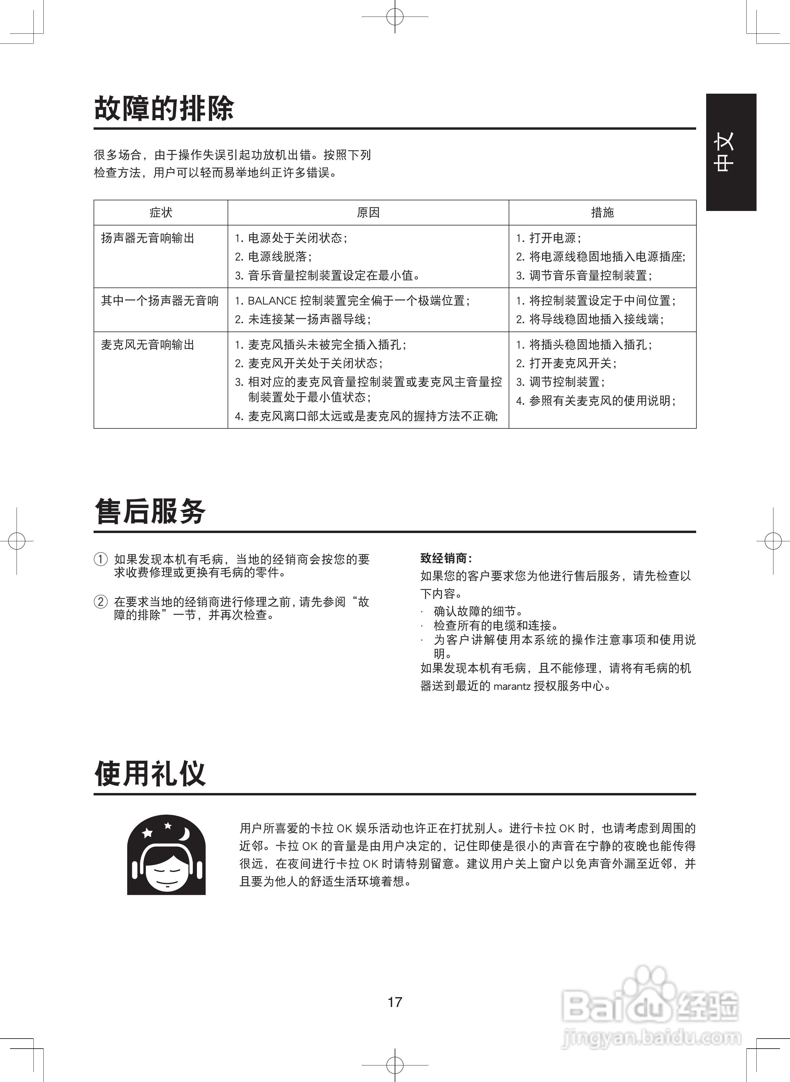 marantz MZK88卡拉ok数码放大器使用说明书:[2]