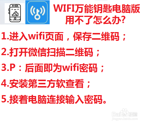 WIFI万能钥匙电脑版用不了怎么办