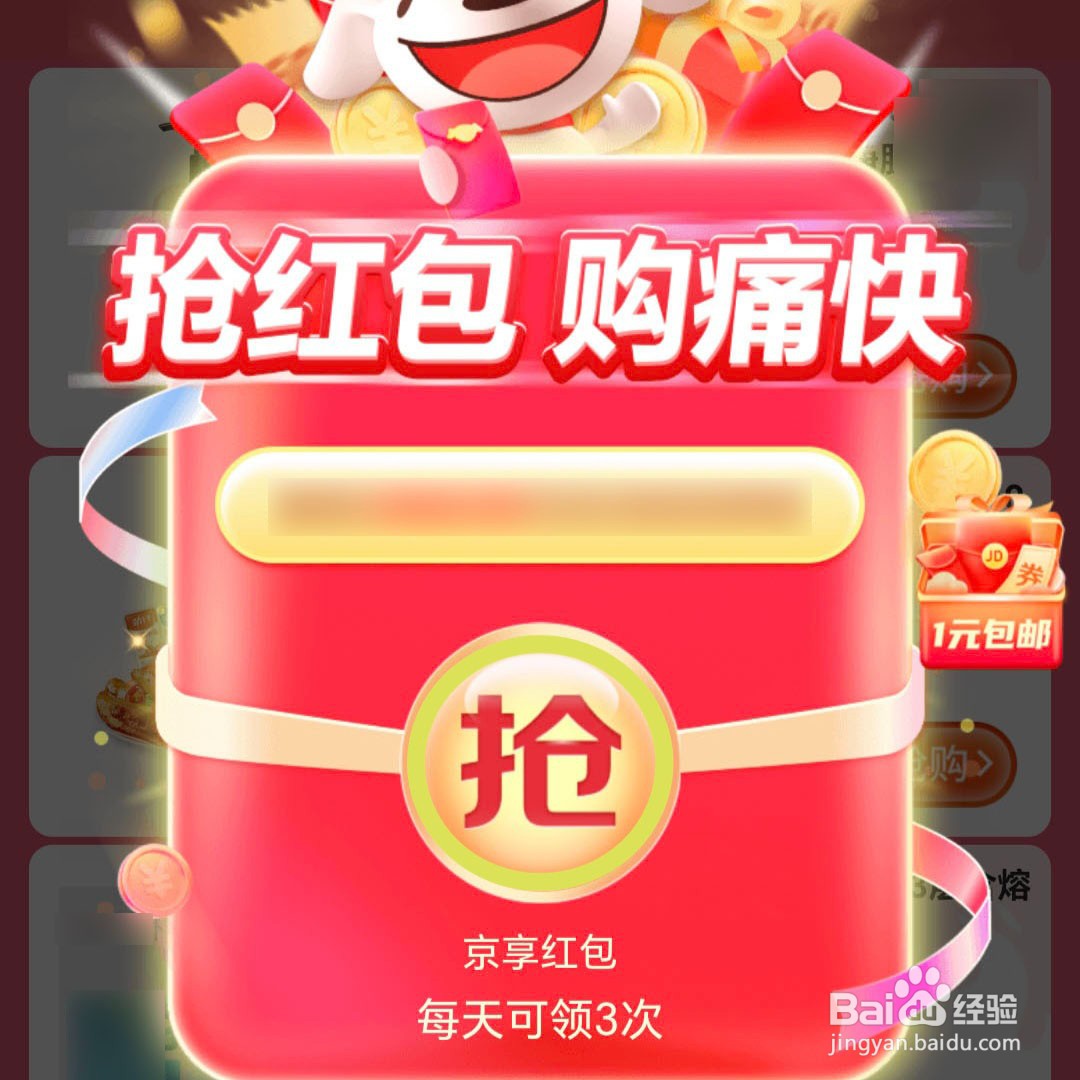 2024京东618红包活动入口在哪怎么领618红包