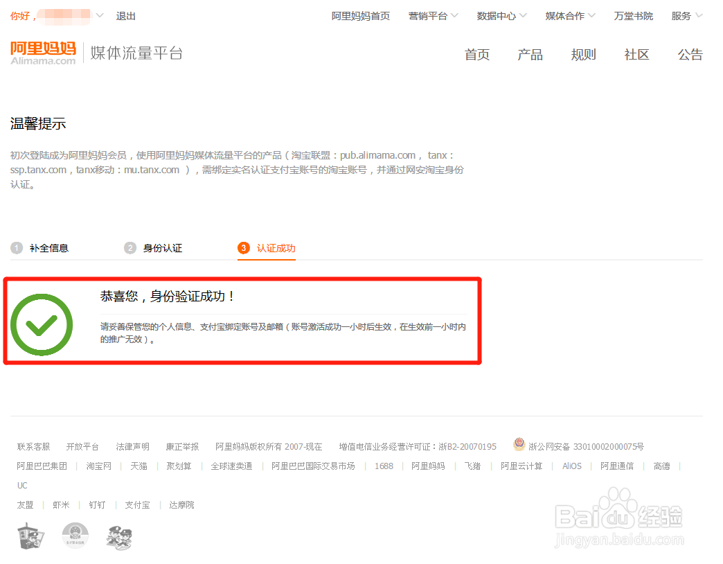 如何进行阿里妈妈媒体流量平台认证