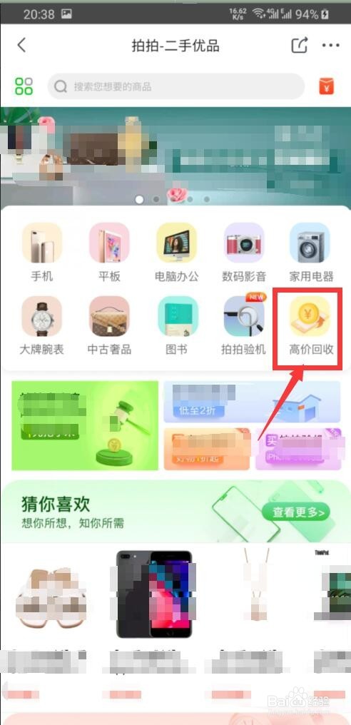 怎样用京东进行手机以旧换新操作