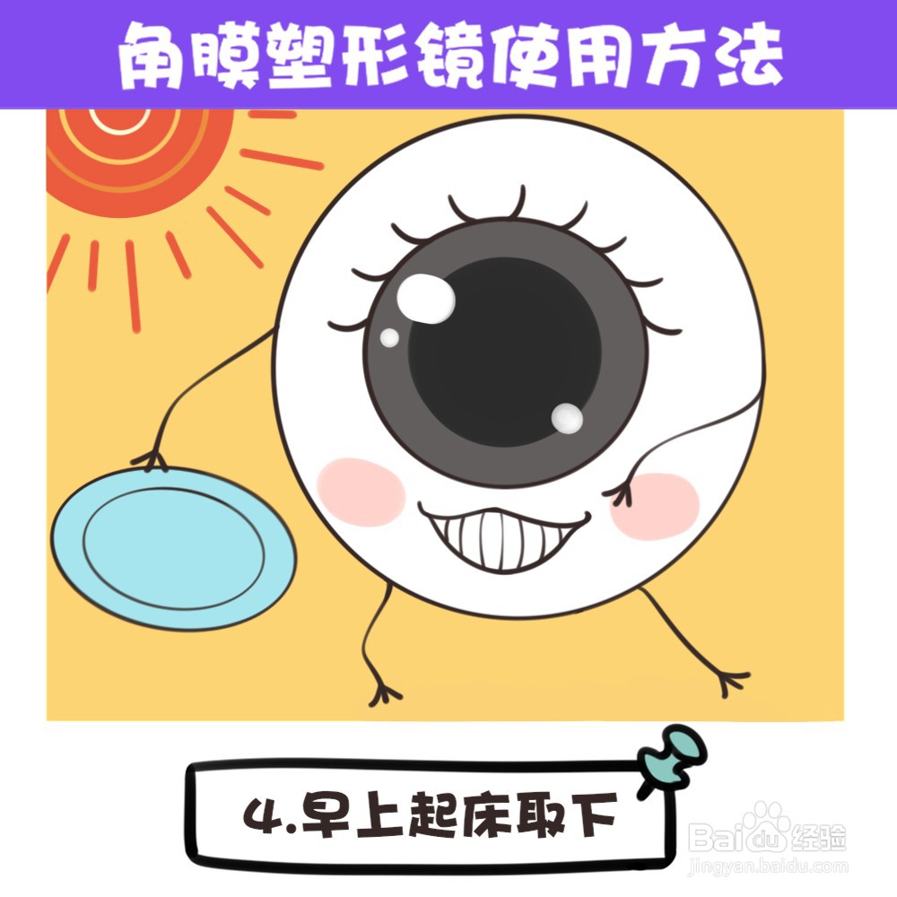 角膜塑形镜使用方法