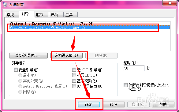 如何设置开机默认启动系统