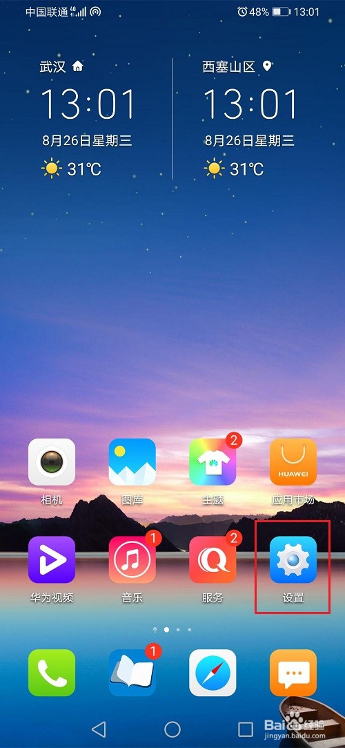 华为手机个人热点怎么限制流量