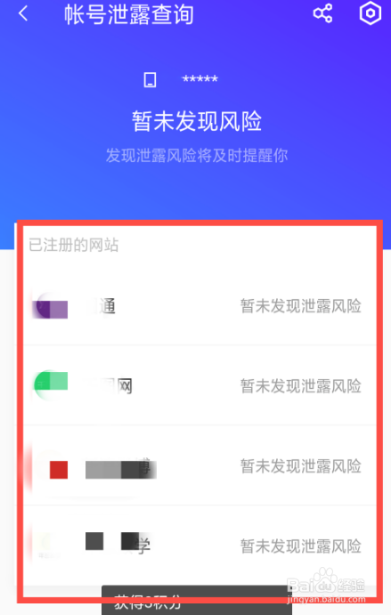 怎么查看手机号注册了哪些软件