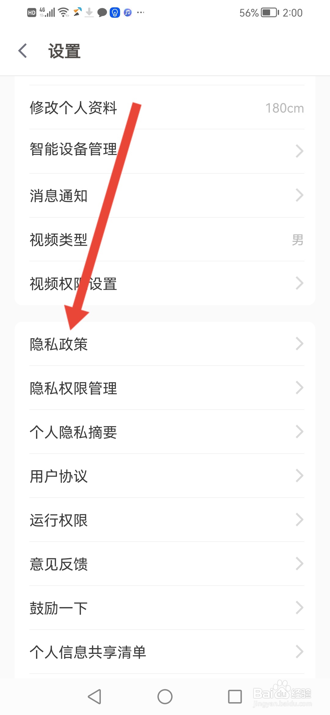 乐动力怎么用户的隐私政策