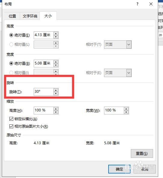 word中如何旋转图片