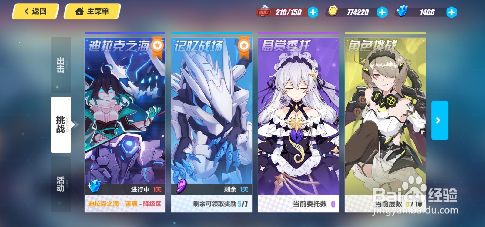崩坏3 新手发展指南