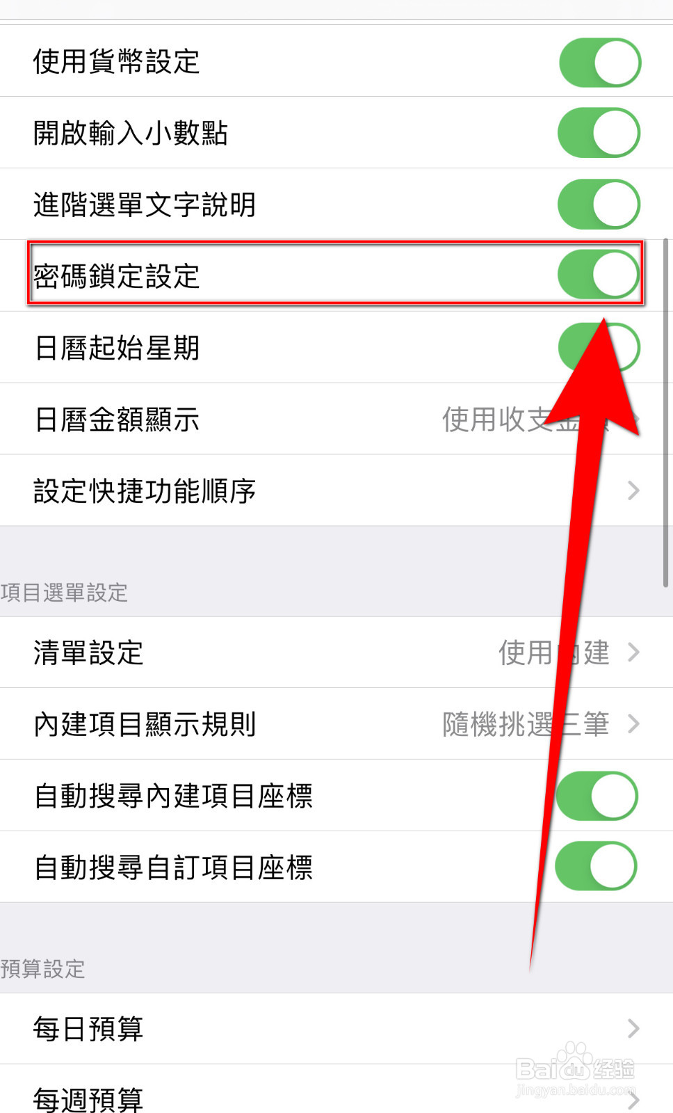 怎么关闭碎碎念记账密码锁定设定