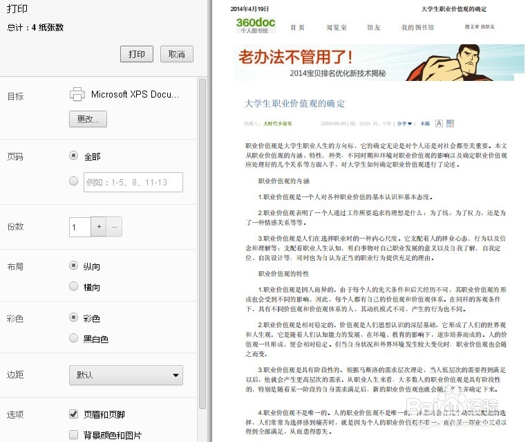 如何复制360doc个人图书馆的内容
