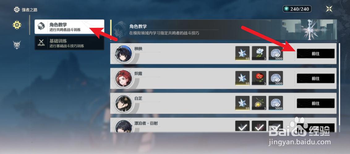 鸣潮怎么进入训练模式