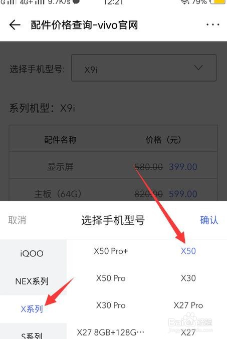 怎么查vivo X50手机的配件价格
