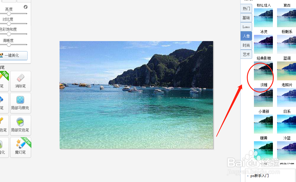 如何使用美图秀秀软件将图片调节为淡雅特效