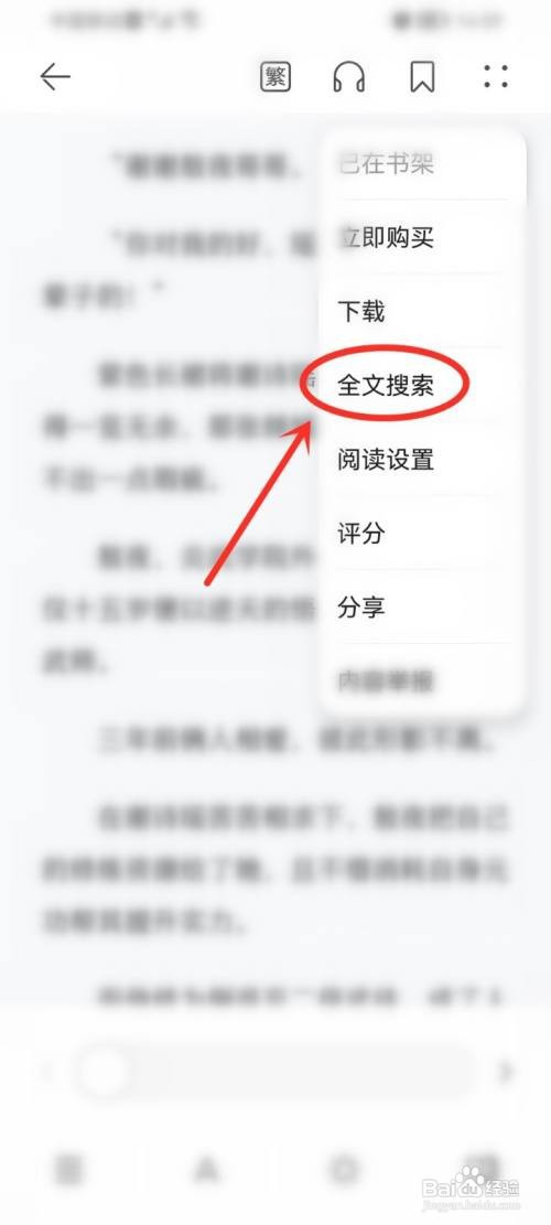 华为阅读app怎么搜索小说内容