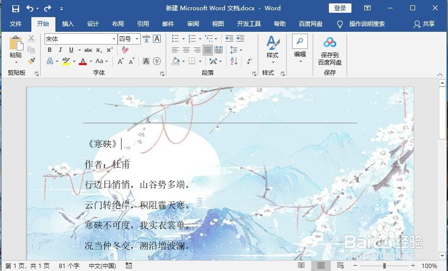 如何使在Word中插入的图片铺满整张页面