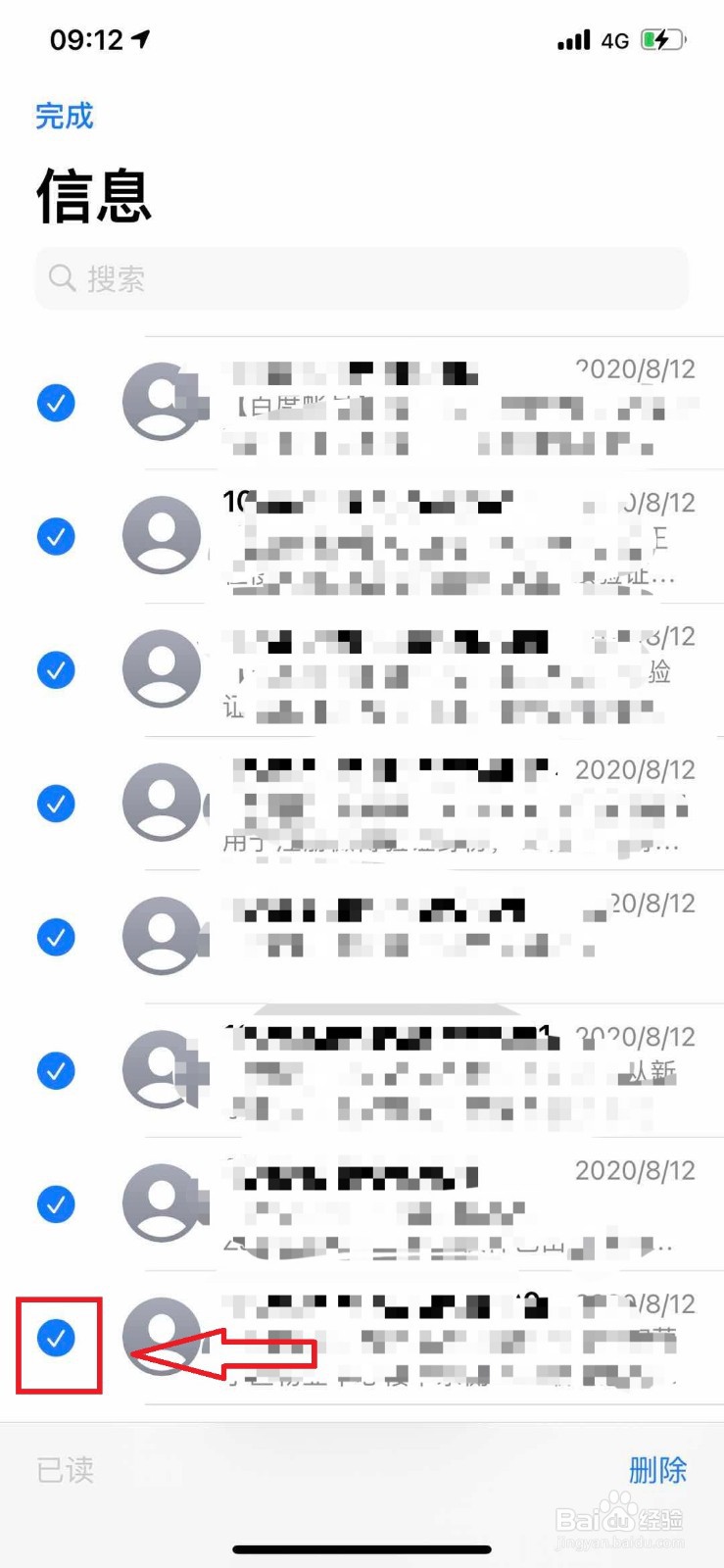 苹果iPhone手机如何批量删除短信