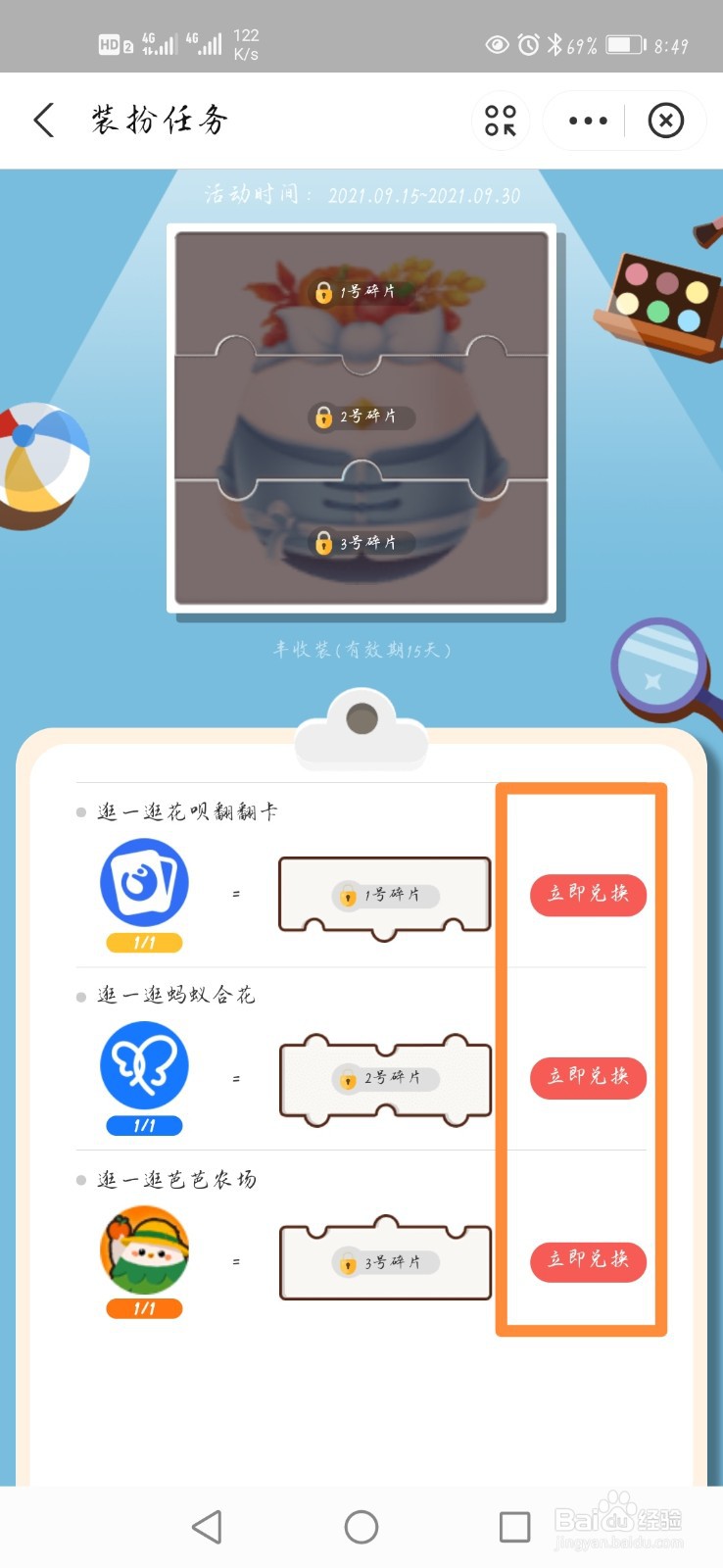 蚂蚁庄园小鸡如何获得丰收装？