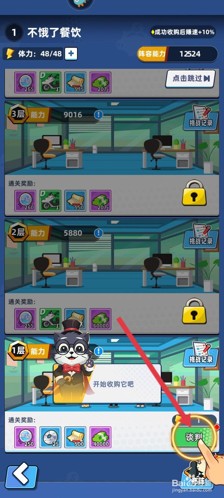 商业都市如何进行企业收购