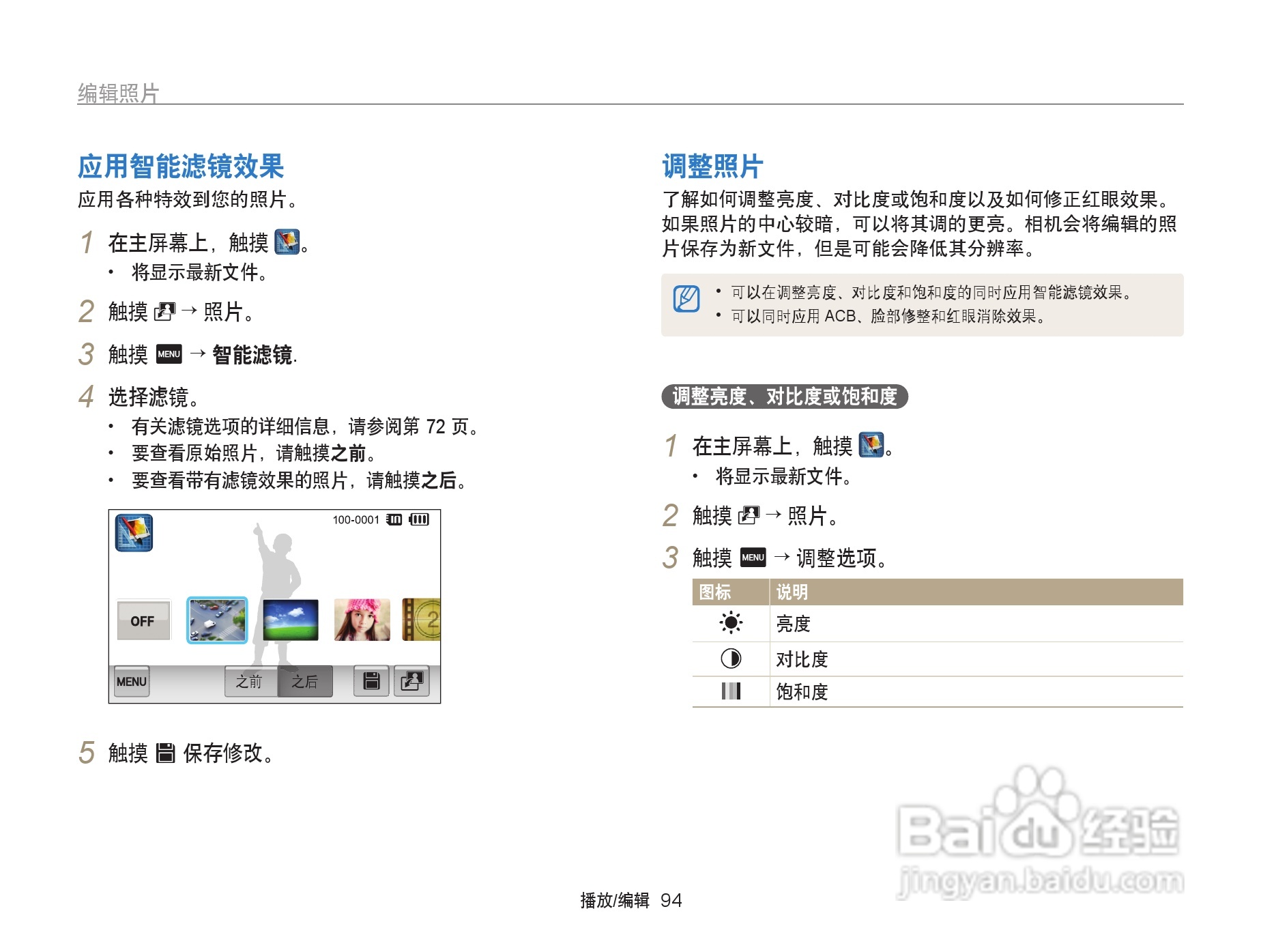 三星ST6500数码相机使用说明书:[10]