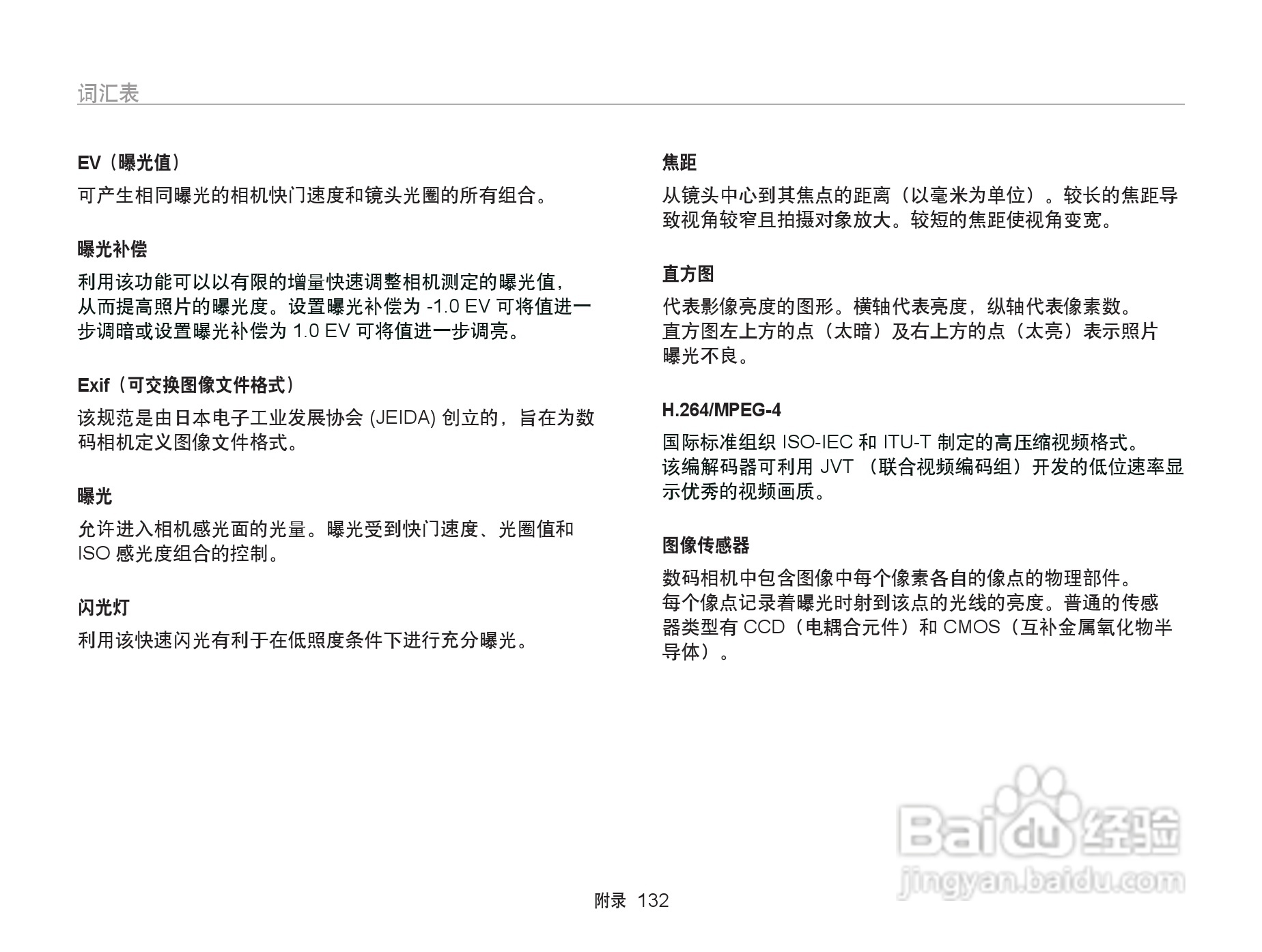 三星ST6500数码相机使用说明书:[14]