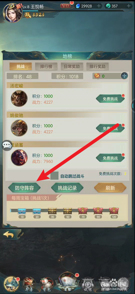 主宰灵域如何设置防守阵容