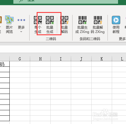 Excel如何大量制作二维码图片