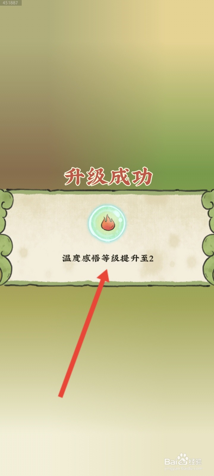 仙山小农如何升级温度感悟等级