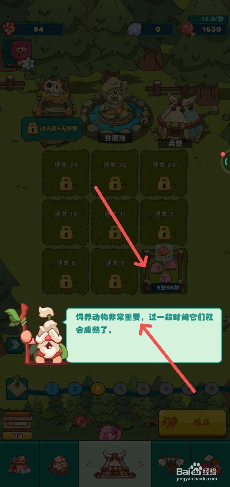 狩猎吧原始人中如何【饲养动物】