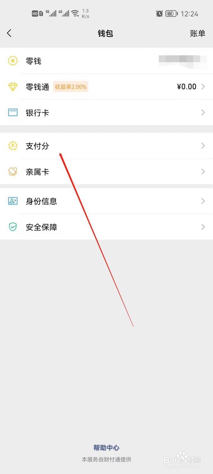 微信支付分有哪些共享服务