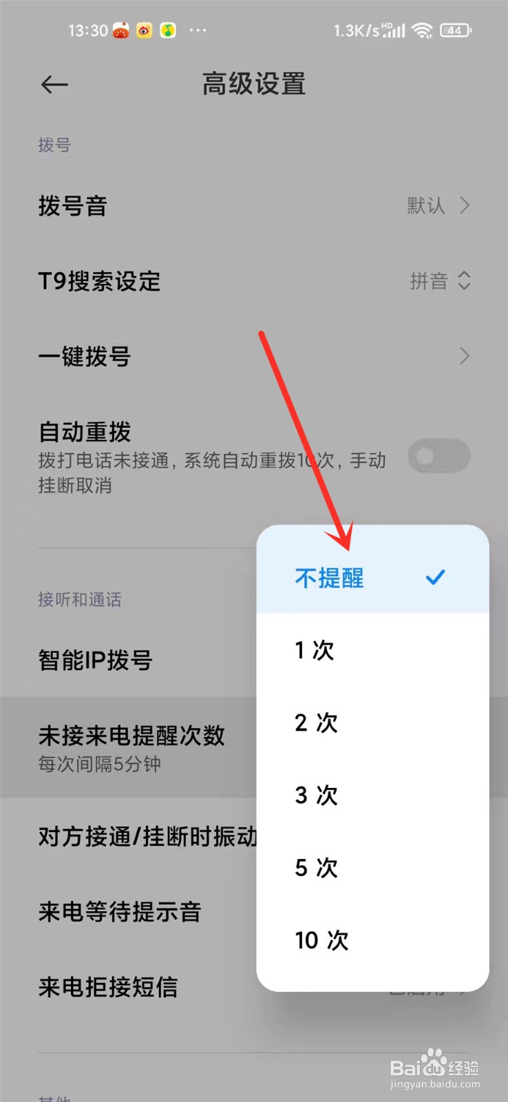 小米手机未接来电怎么取消短信提醒