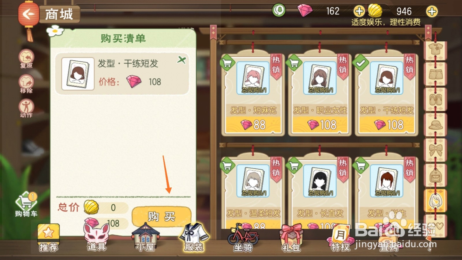 小森生活中如何购买简洁短发型