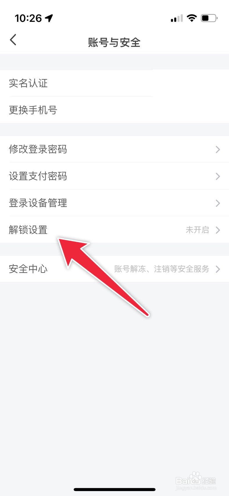 天府通如何设置手势解锁