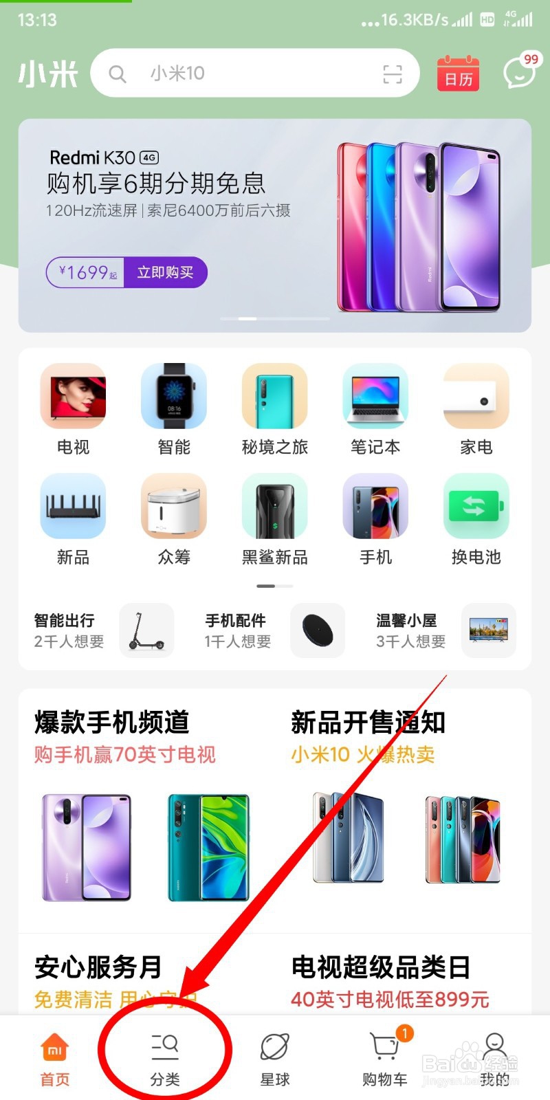 小米超级流量卡怎么用