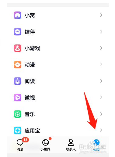 手机QQ怎么发说说?