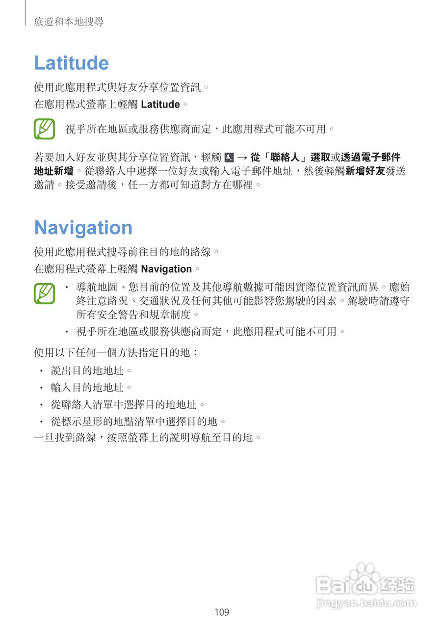 三星GT-N7105手机说明书:[11]